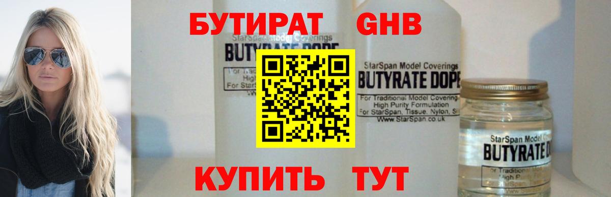 Бутират вода Йошкар-Ола