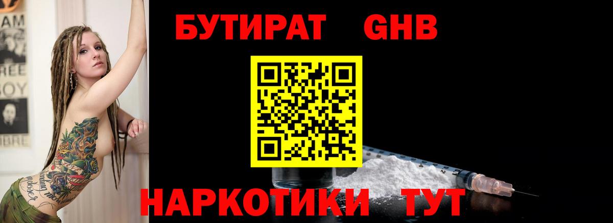 Бутират бутандиол  БУТИРАТ  Йошкар-Ола  Вход с VPN 
