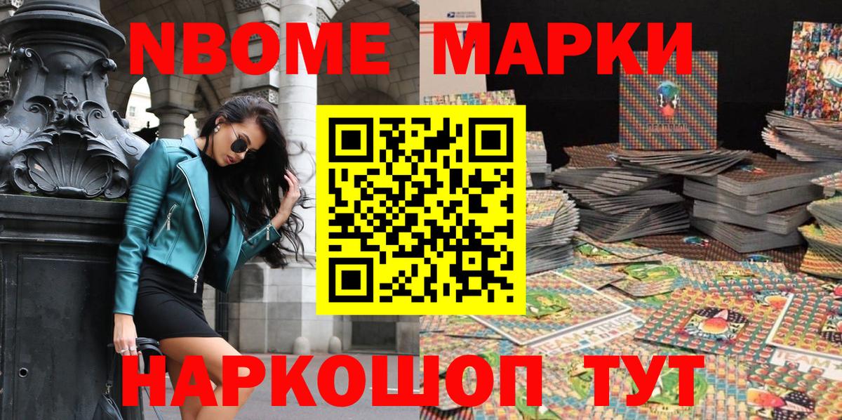 Йошкар-Ола  Марки NBOMe 1,8мг  Марки NBOMe 1,8мг  цена наркотик  Вход с VPN 